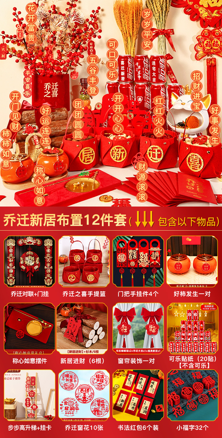 새 집으로 이사하기 위한 12종 세트