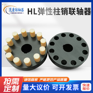 HL弹性柱销联轴器 茂康HL型尼龙柱销联轴器45锻钢柱销联轴器-阿里巴巴