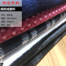摇粒绒面料 毛线玩具家居服抱枕地毯面料 反包机印花摇粒绒面料