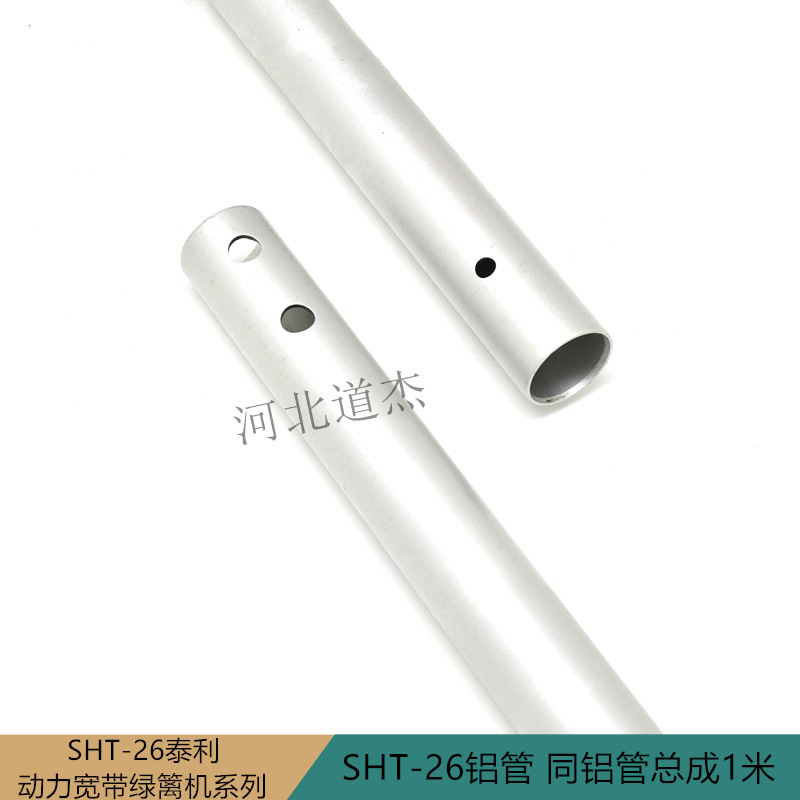 宁波泰利宽带高枝绿篱修剪机械SHT-26铝管总长1米操纵工作杆配件