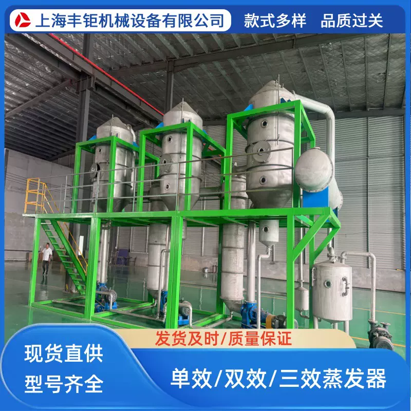 三效浓缩蒸发器不锈钢低温蒸发提取多效外循环器结晶设备MVR