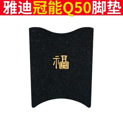 Yadi Guanneng 6 Generation Q50 Electric vehicle foot mat - yadi-guaneng-q50-black-fu