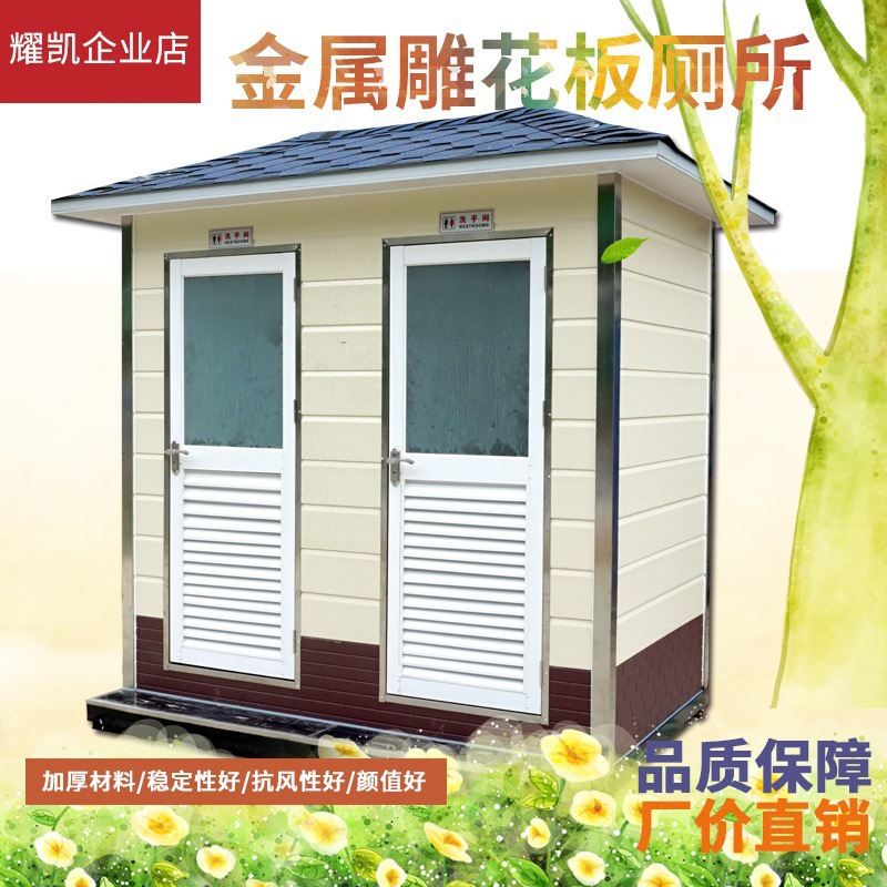 金属雕花板厕所停车场收费岗保安亭小区户外可移动值班室移动岗亭