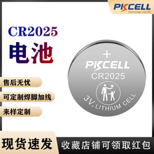 cr2025 3V 血糖仪遥控器计算器CMOS主板专用纽扣电池 现货批发