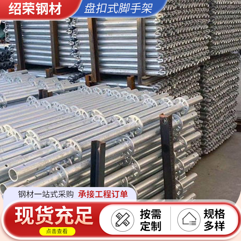 镀锌盘扣脚手架现货 承插型建筑工地桥梁快拆盘扣式脚手架厂家