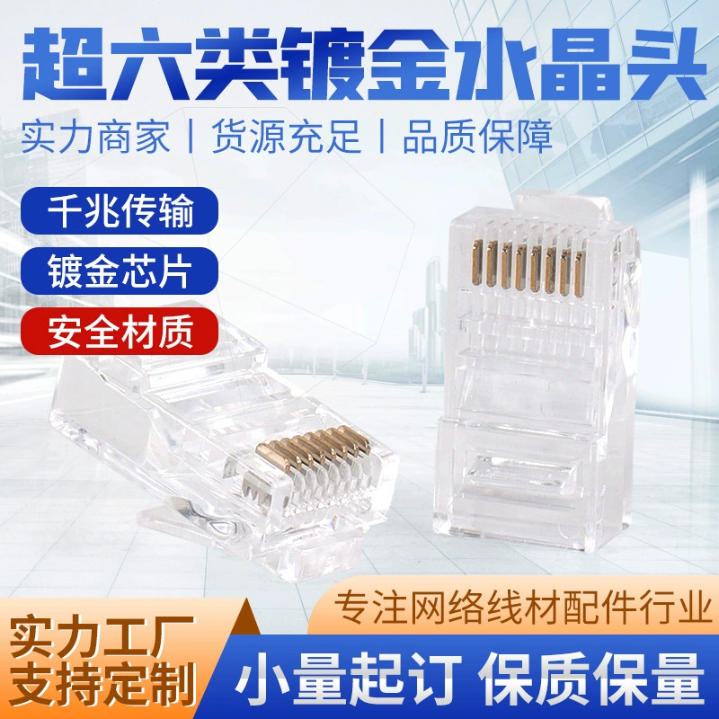 Оптовая продажа CAT6 Super Six сетевой кабель Crystal Head Gigabit тройной вилка 8p8c позолоченный неэкранированный сетевой широкополосный разъем