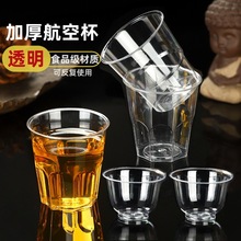 一次性杯子透明航空杯功夫茶杯食品级塑料水杯家用太空杯批发商用