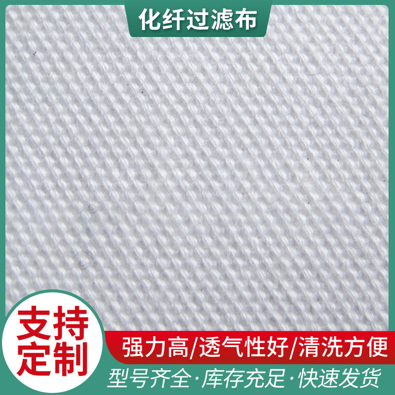 厂家供应单层工业滤布 加工滤布 工业用各种规格化纤过滤布