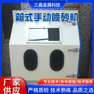 Box type manual sandblasting machine copper surface treatment glass plastic sandblasting machine equipment manufacturers supply