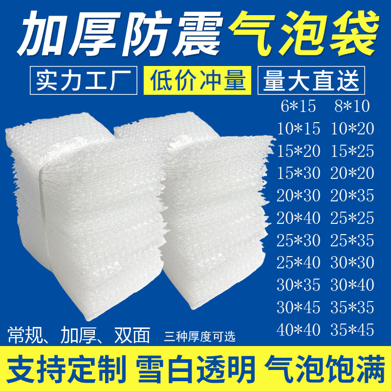 厂家促销物流包装全新料双面泡泡袋加厚防震气泡袋泡沫汽泡袋子