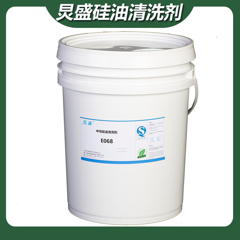 超声波除油清洗剂 中性环保硅油清洁剂 环保硅油油污清洗剂