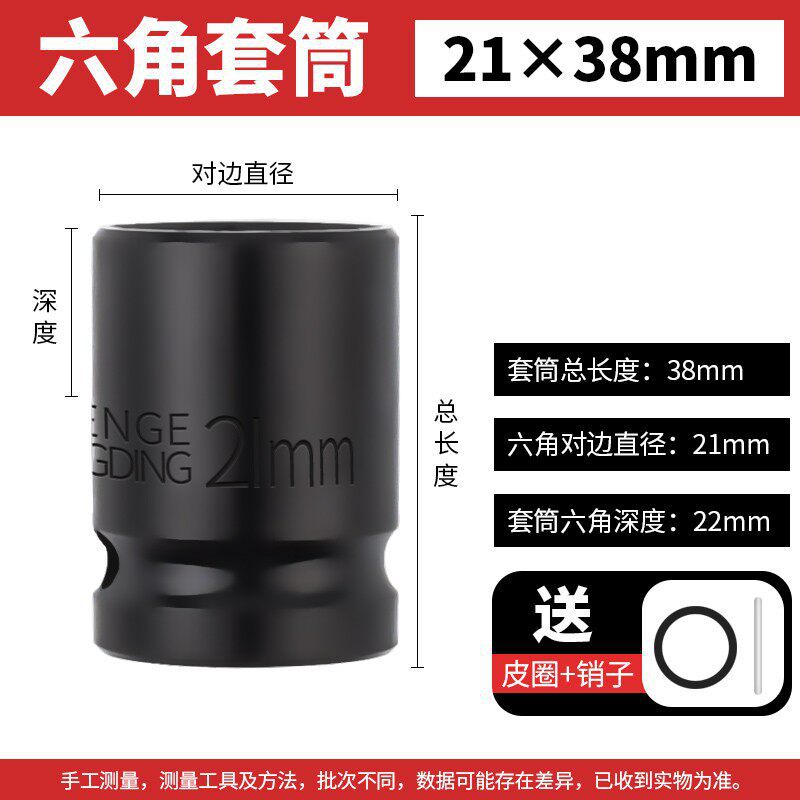 Sleeve 21 * 38mm