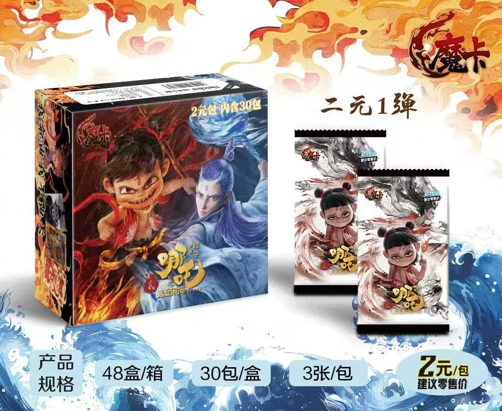 Nezha: The Devil Child's Sea Card Movie Deluxe Version Two Yuan Pack Wholesale of Cards Ao Bing