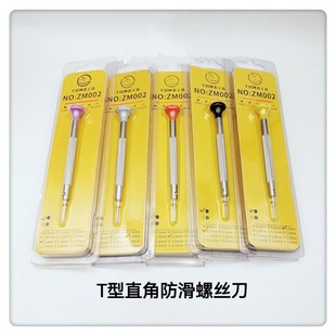 Screwdriver Watch T-shaped Right Angle Non-slip Screwdriver T-shaped Precision Screwdriver T-shaped Non-slip Screwdriver