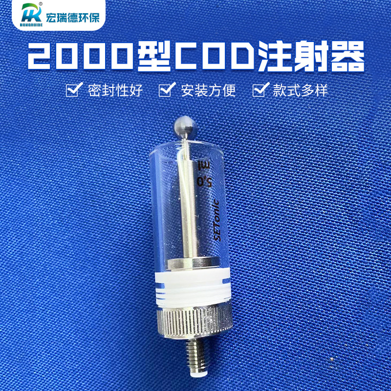 COD注射器柱塞泵聚光中兴岛津聚阳同款水质在线监测用注射器现货