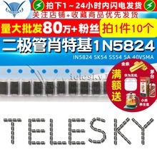 贴片整流二极管肖特基1N5824 IN5824 SK54 SS54 5A 40VSMA 10个