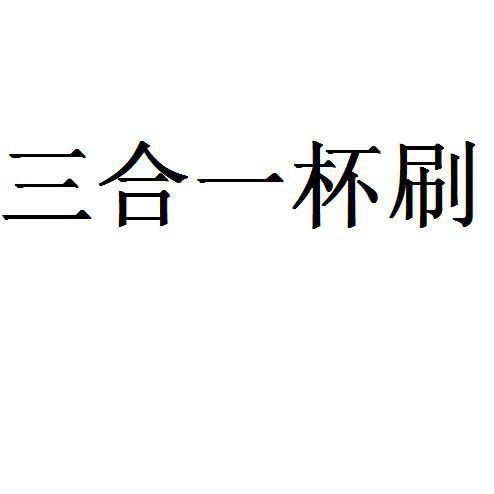 U字型カップ蓋洗浄ブラシ、魔法瓶カップ隙間ブラシ、スリーインワン洗浄ブラシ、ボトルカップ口洗浄加工品、シリコンブラシ|undefined