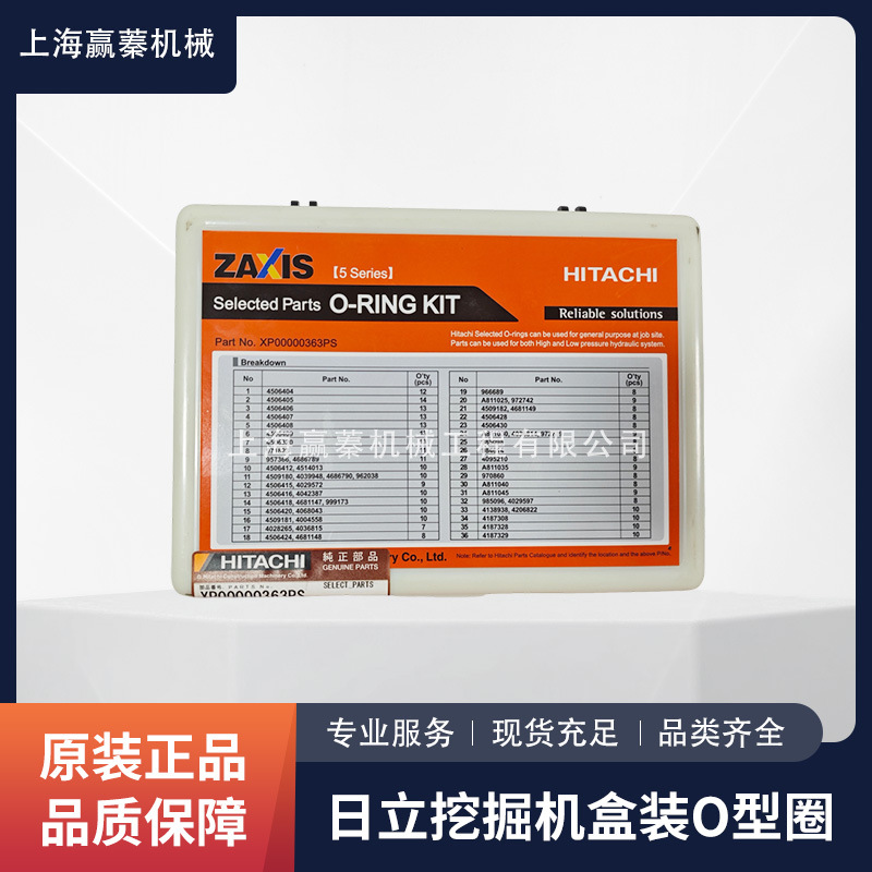 日立挖掘机原厂O型密封圈油封修理盒O型圈套盒XP00000363PS配件