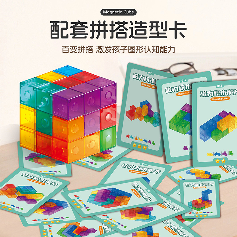 磁気ルービックキューブビルディングブロックおもちゃ子供の教育教材ルーバンロックカラフルなロシアソーマ組み立て立体キューブ|undefined