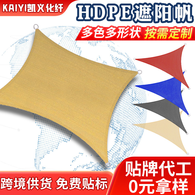 Cross-Border Sunshade Net, Outdoor Garden Sun Protection Net, Triangular and Quadrangular Encrypted Hdpe Sunshade Sail, Breathable Sun Protection Net