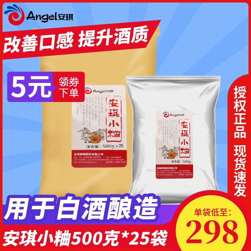 安琪小粬500g*25袋 白酒曲小曲传统麸曲白酒熟料固态根霉酵母酒药|ms