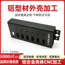 USB转接器铝型材外壳电源铝壳激光切割CNC加工定制