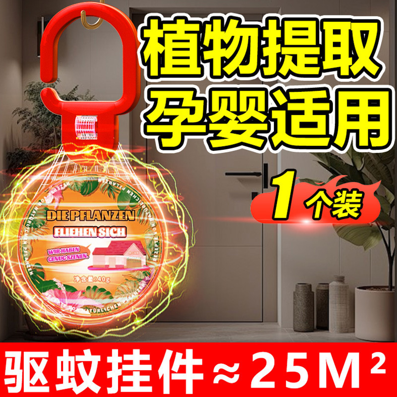 2024年新作の屋内外用蚊よけ加工品、強力な蚊退治、玄関ドアの蚊よけペンダント|undefined