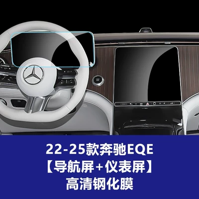 Car interior film — Eqe Instrument Panel, V-Class Screen Protector - 22-25-mercedes-benz-eqe-navigation-screen-instrument-screen-high-definition-tempered-film