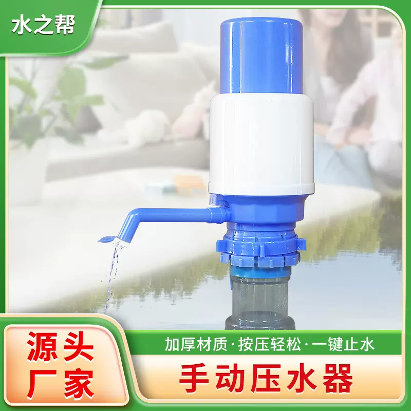 水之帮手压泵按压式压水器桶装水手压式配卡扣管子加厚大号袋装