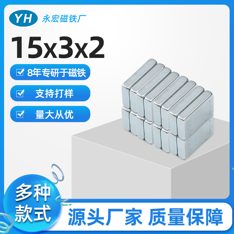 15*3*2钕铁硼强磁磁铁12*3*2小型方形磁铁n3510*3*2强力方形磁铁