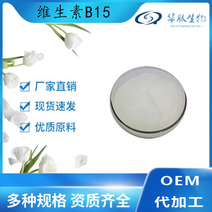 �S����B15 98%�˰��� 20858-86-0 Vitamin B15 VB15�A������ 1kg