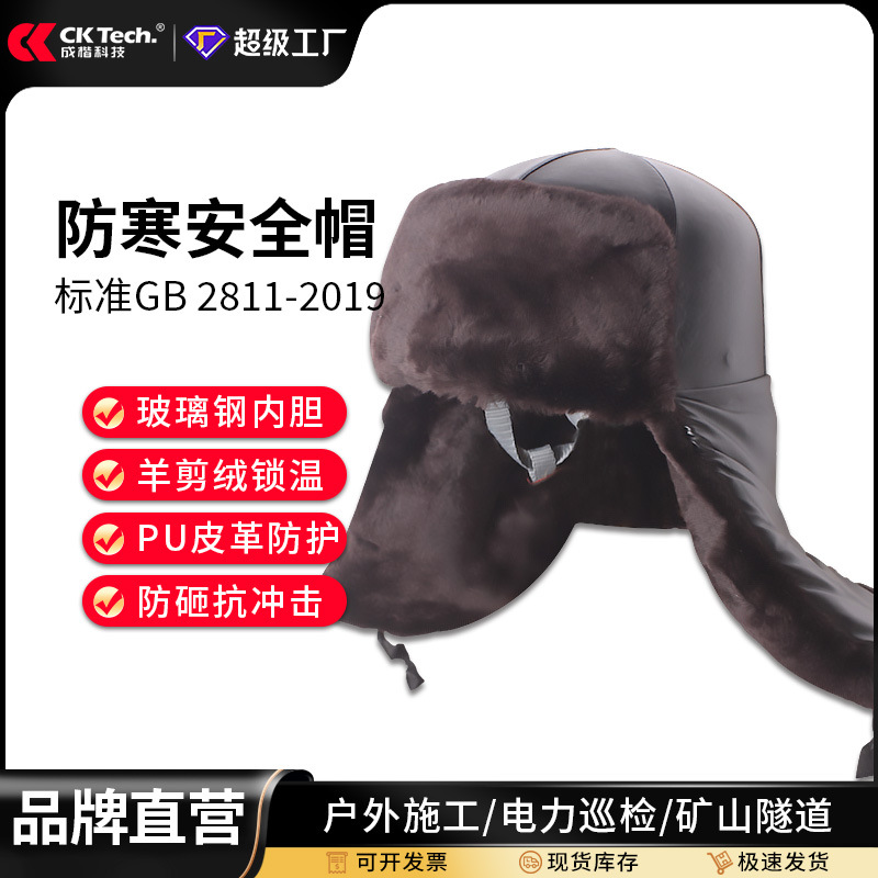 冬季防寒保暖安全帽玻璃钢工地电力用防砸抗冲击安全头盔跨境批发