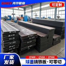 QT400-15球墨铸铁板材批发机械加工用QT450-10 QT500-7铸铁板材