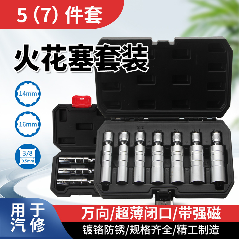 火花塞拆卸磁性超薄3/8万向火花塞套筒CR-V铬钒钢热处理防锈套筒
