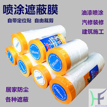 油漆保护膜汽车喷漆遮盖膜保护地板油漆喷涂保护膜美纹纸遮蔽膜
