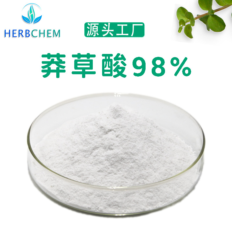 莽草酸98%八角茴香提取物八角茴香提取物源头厂家现货供应可咨询