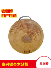 泰兴银杏木砧板实木切菜板厚圆形整木原木耐裂耐霉家用菜板