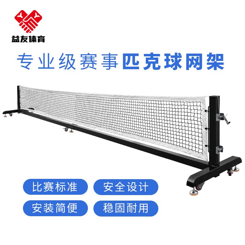 Pickleball posts, pickleball net stand for competition and training, heavy-duty movable pickleball net suitable for indoor and outdoor use