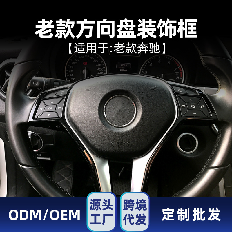Aplicable al viejo Mercedes-Benz Clase A Clase B Clase C Clase E GLA CLA GLK CLS-Class volante marco decorativo