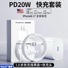 PD20W手机充电器适用iPhone145pro30w快充头苹果套装氮化镓3C认证