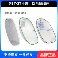 Замена высокоэффективной подкладки (PETKIT Xiaopei MAX) для умного кошачьего туалета, противоукусная, совместим с Gen1–3