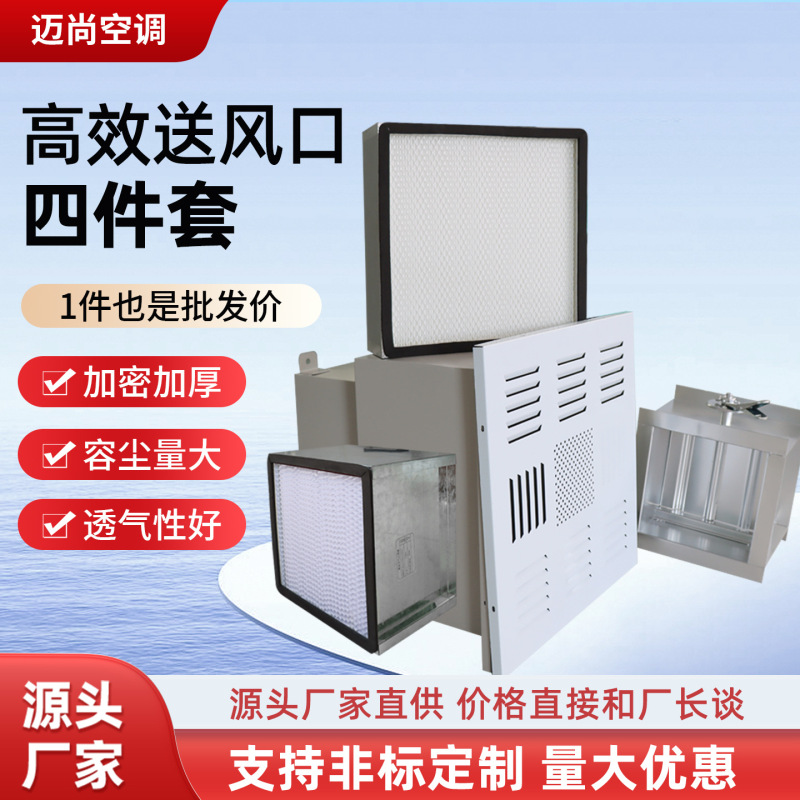 High-Efficiency Air Outlet Four-Piece Set with Filter, Diffuser, Air Valve, Central Air Conditioning Liquid Tank, Air Outlet Purification, Workshop Dust Removal