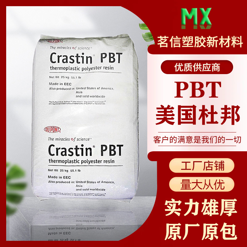 美国杜邦 Crastin PBT SK641FR 阻燃级 高刚性 玻纤增强10% 聚酯