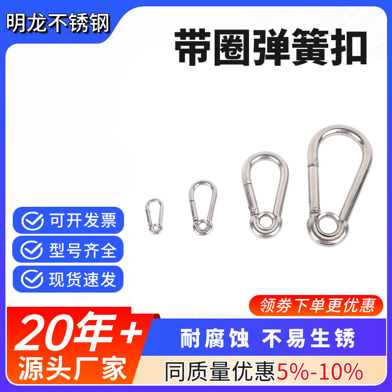 带圈弹簧扣 不锈钢带孔弹簧扣 登山保险钥匙葫芦狗链扣 安全扣