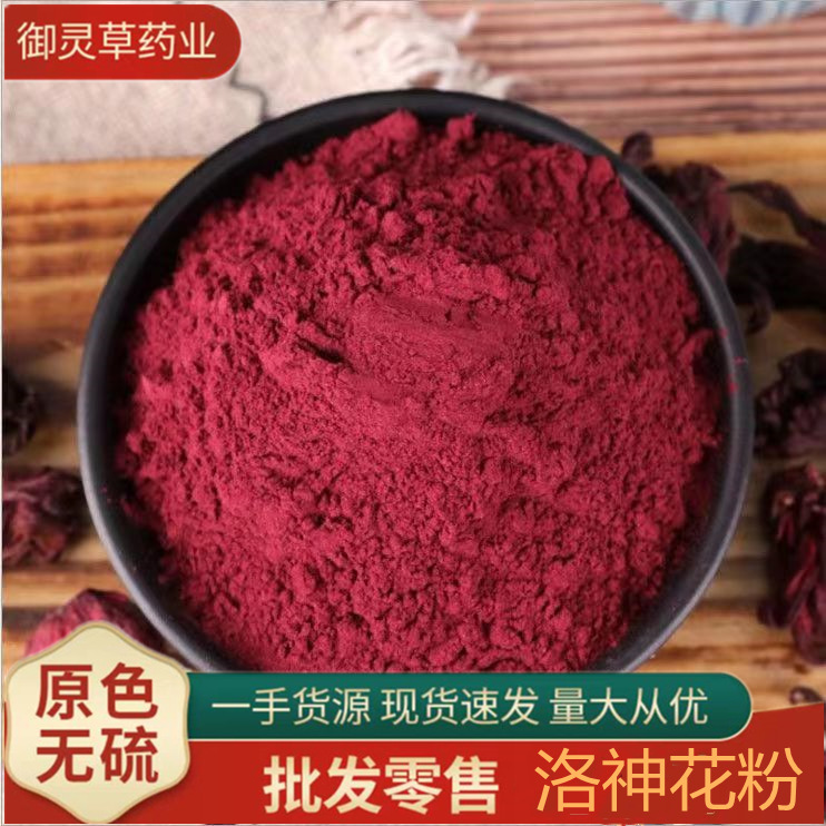 洛神花粉云南正宗玫瑰茄粉玫瑰纯露通用食用无硫无添加送勺食品级