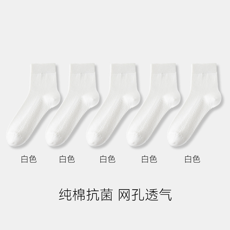 袜子男夏季薄款网眼纯棉透气速干中筒袜吸汗抗菌防臭防滑男休闲袜|undefined