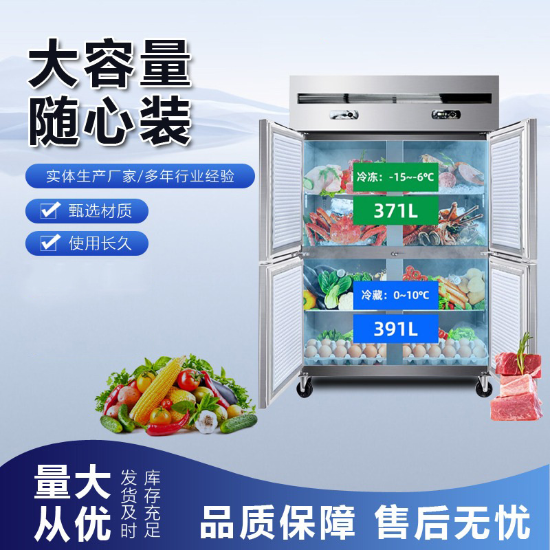 四门冰箱商用冷藏冷冻保鲜柜厨房酒店不锈钢六门大容量冰柜立式