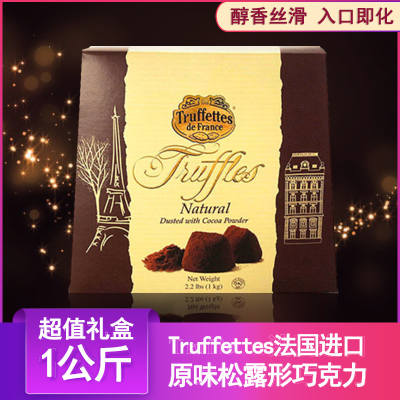 进口 法国乔慕Truffettes松露形原味/黑巧克力送女友生日节日礼物