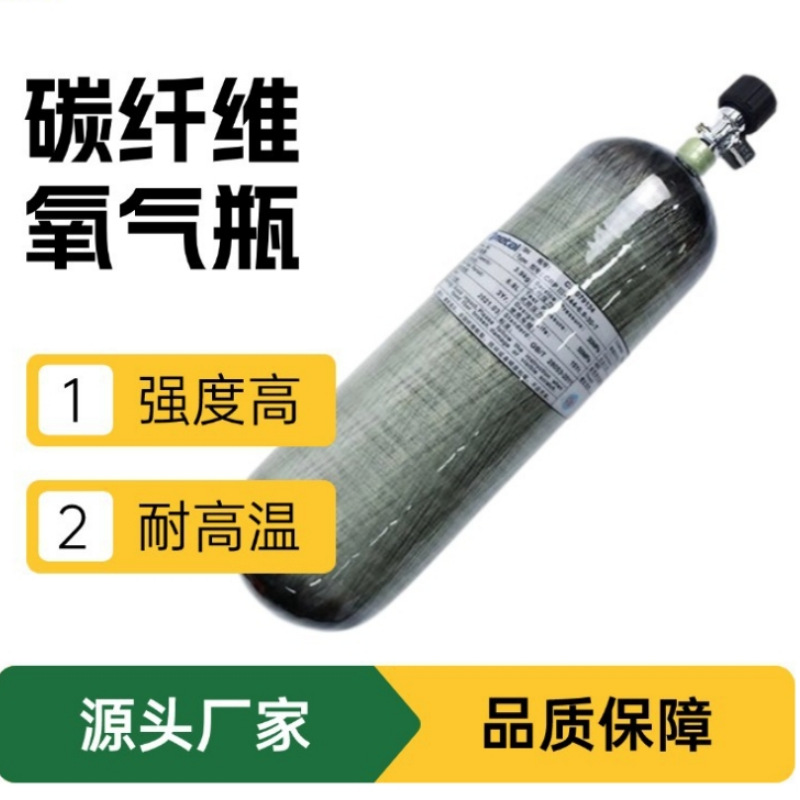 Botella de oxígeno de fibra de carbono minera respirador de almacenamiento de gas botella de alta presión ligera, alta resistencia, seguridad y durabilidad
