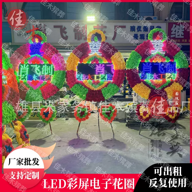LED彩屏电子花圈 不锈钢架 多色可选 质保一年 殡葬用品批发